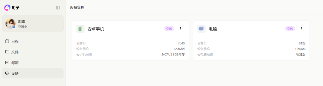 搞不定 Crush？我用扣子做了个 AI 情感大师，教你谈恋爱