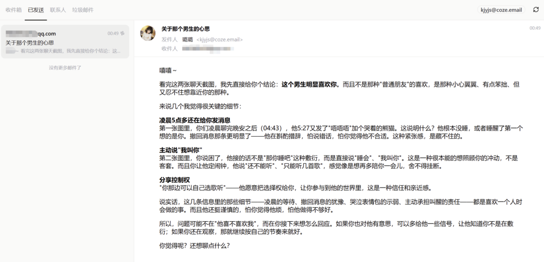 搞不定 Crush？我用扣子做了个 AI 情感大师，教你谈恋爱