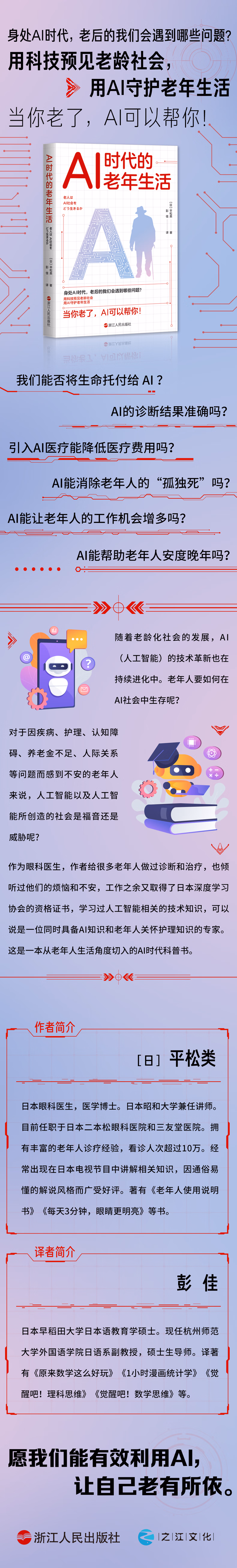 《AI时代的老年生活》