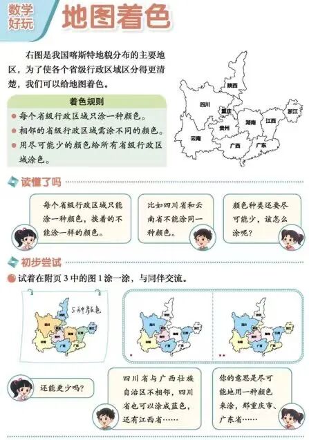 AI应用｜数学好玩，地图着色.html