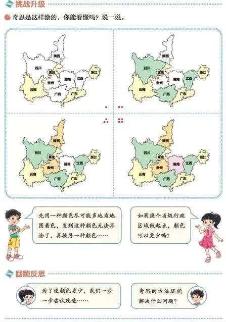 AI应用｜数学好玩，地图着色.html