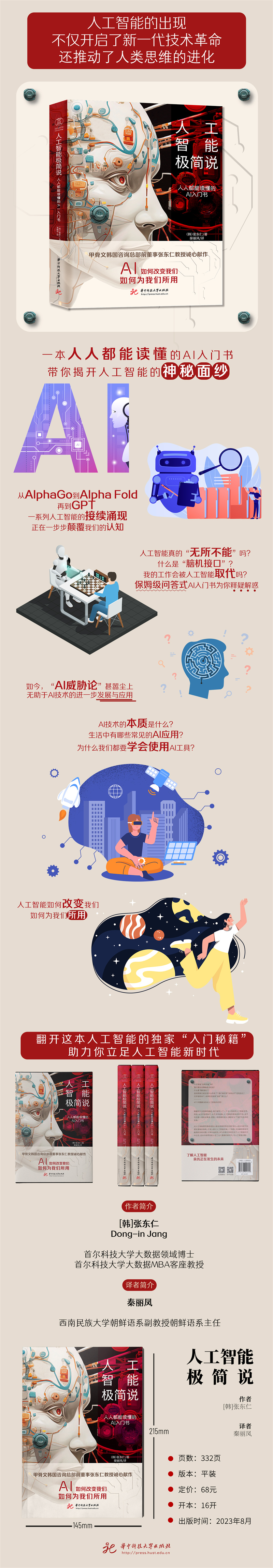 《工智能极简说：人人都能读懂的AI入门书》