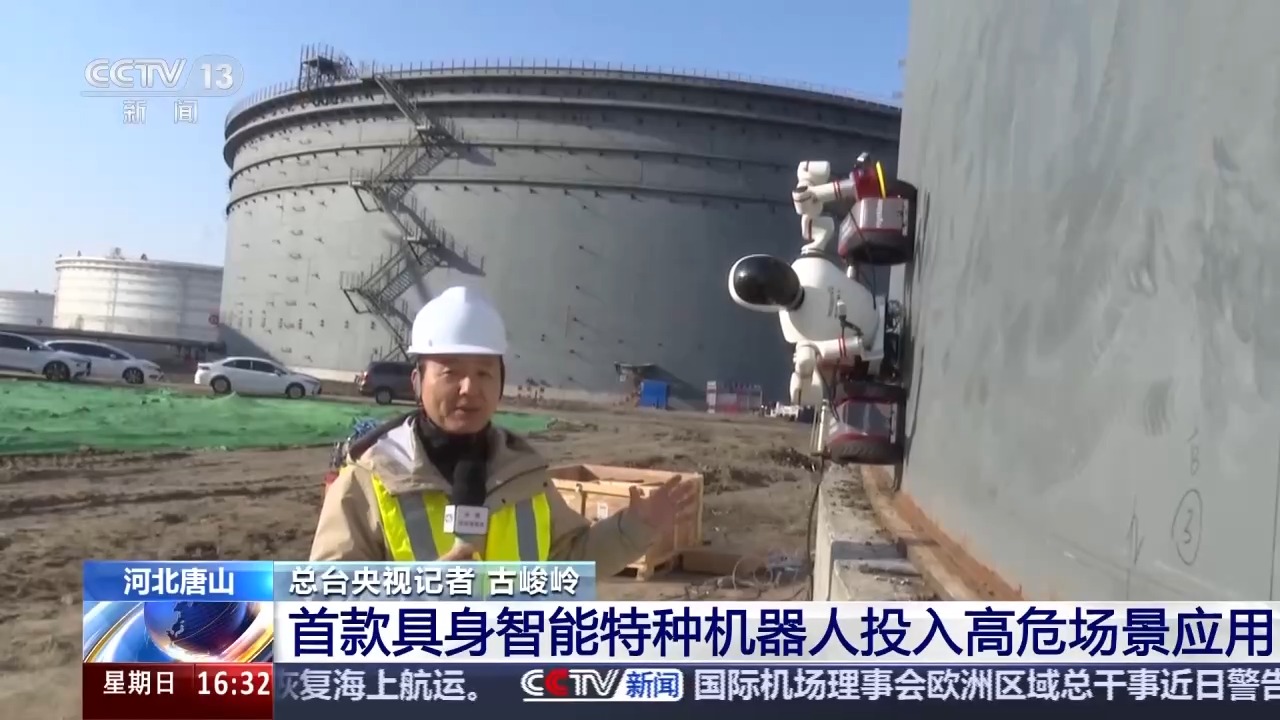 磁吸爬壁、多场景作业，我国特种机器人迈上具身智能新台阶