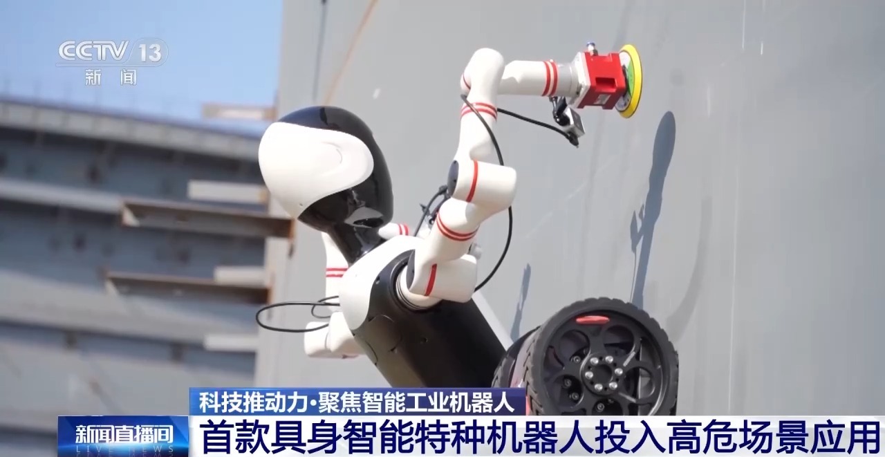 磁吸爬壁、多场景作业，我国特种机器人迈上具身智能新台阶