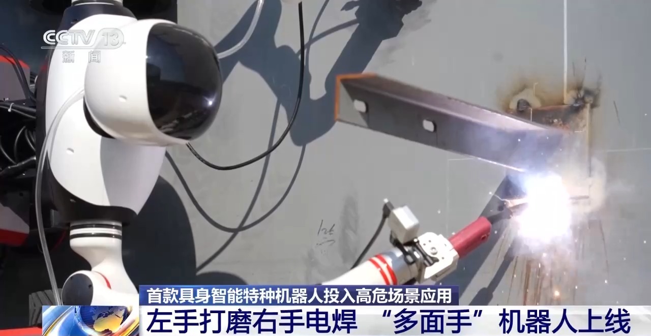 磁吸爬壁、多场景作业，我国特种机器人迈上具身智能新台阶