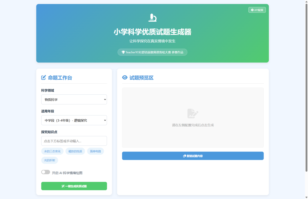 我和队友2小时做了一个小学出题神器｜教师黑客松复盘