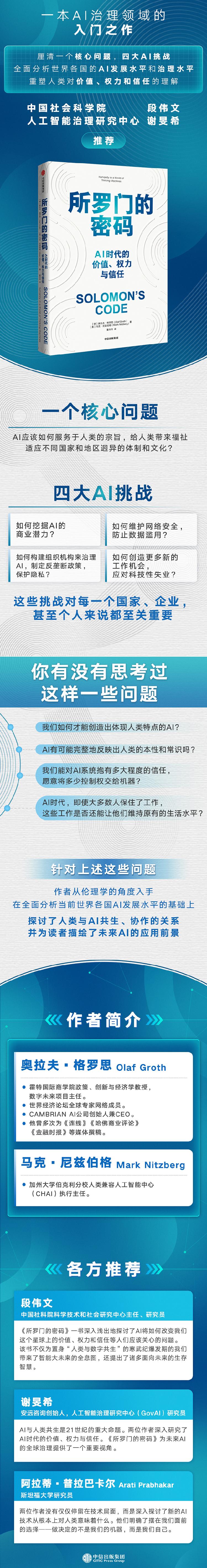 《所罗门的密码》