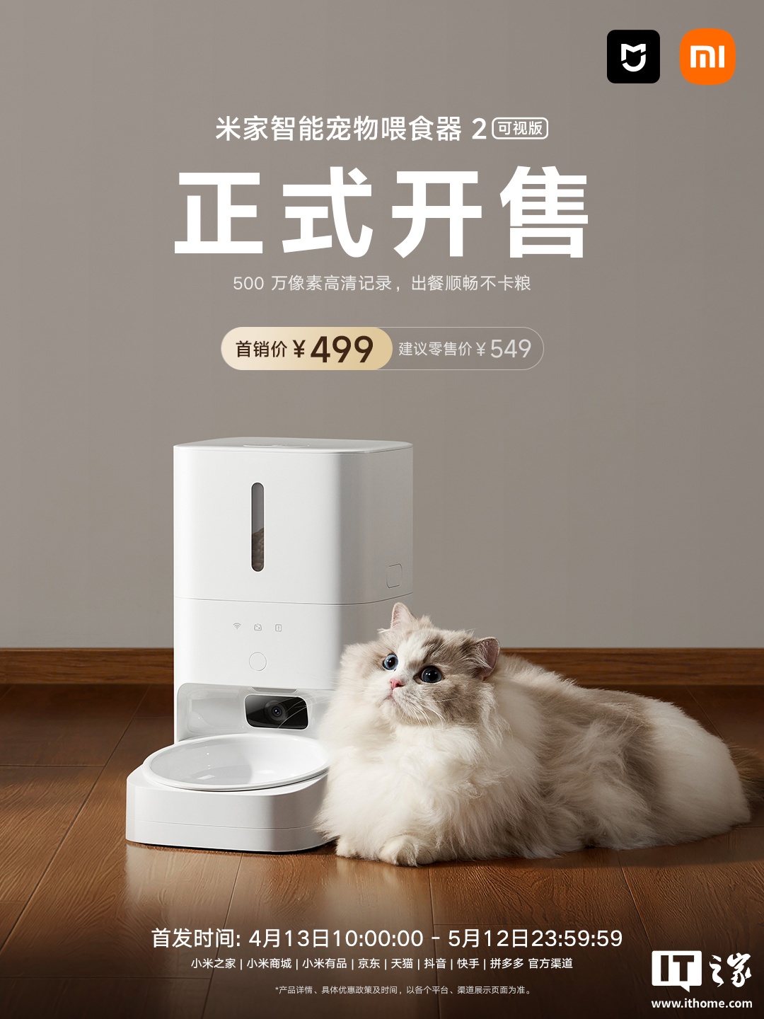 小米米家智能宠物喂食器 2 可视版首销：AI 智能全天监控食盆状态，首发 499 元