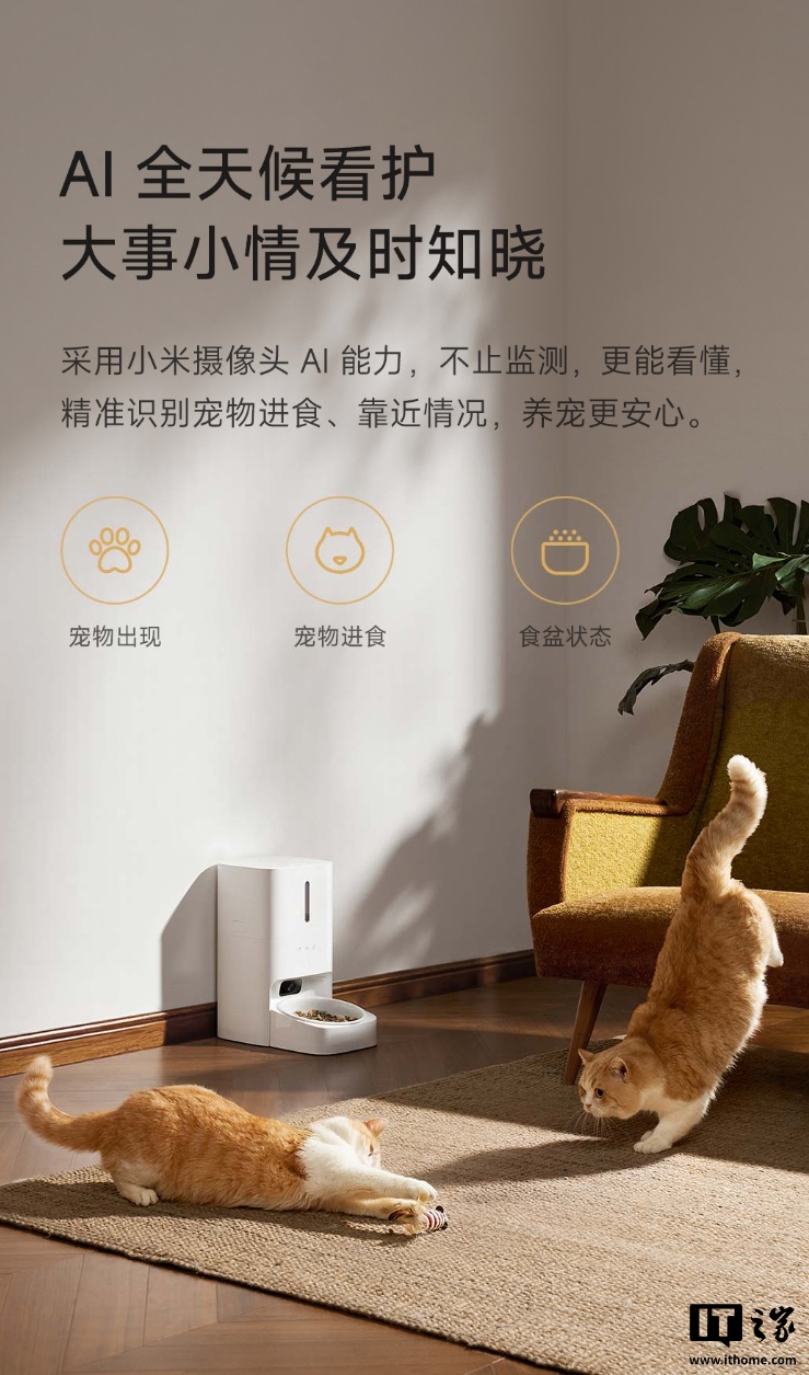 小米米家智能宠物喂食器 2 可视版首销：AI 智能全天监控食盆状态，首发 499 元