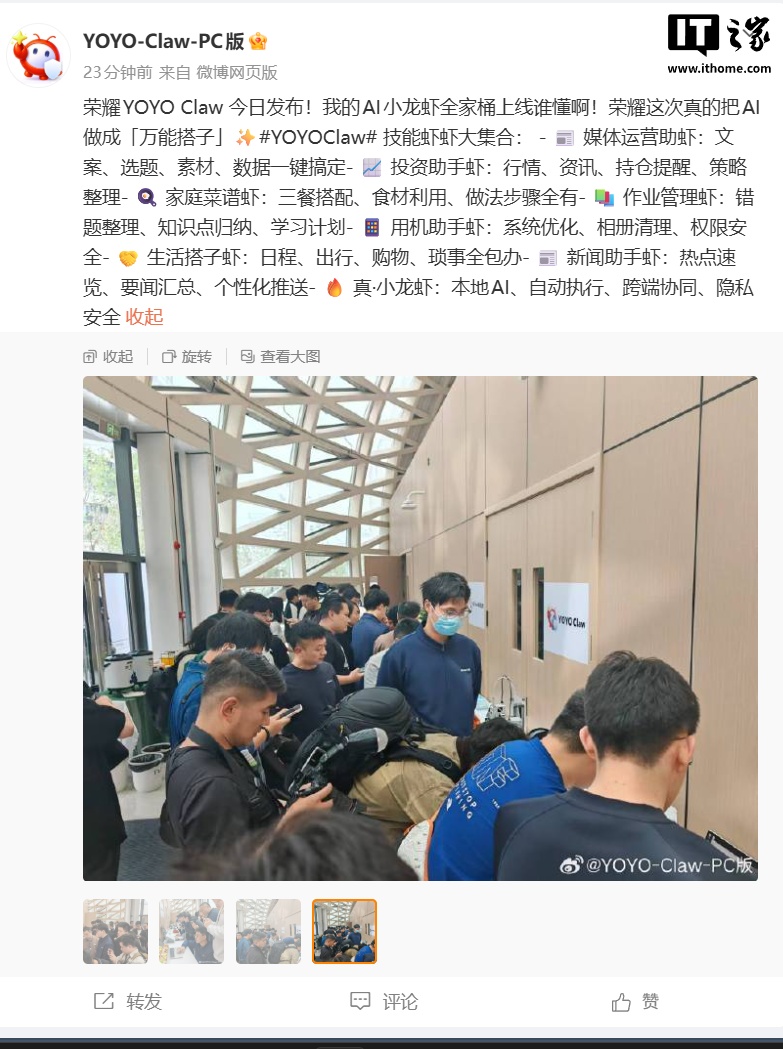 荣耀版“龙虾”YOYO Claw 发布：出厂预制 23 个子虾，Token 消耗降低 50%