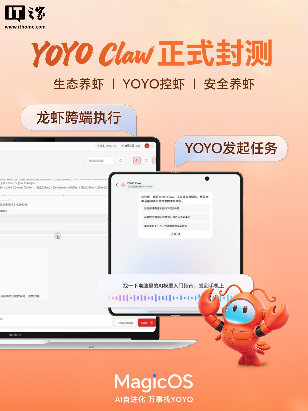 荣耀版“龙虾”YOYO Claw 发布：出厂预制 23 个子虾，Token 消耗降低 50%