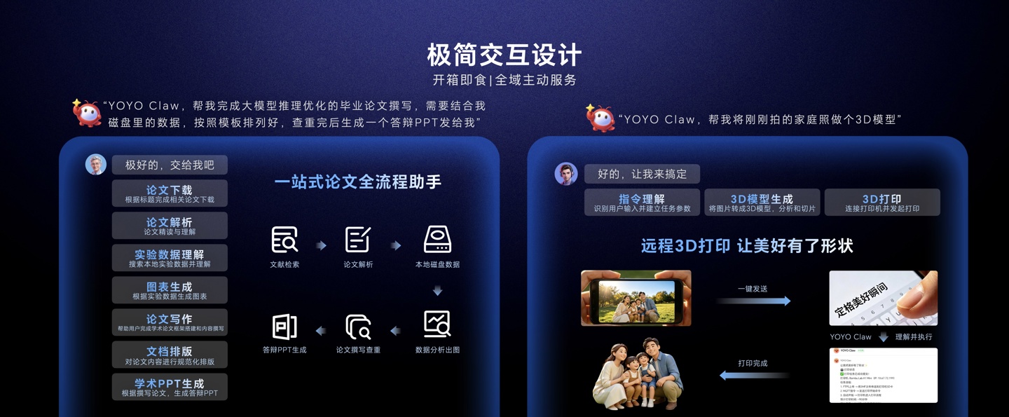 荣耀版“龙虾”YOYO Claw 发布：出厂预制 23 个子虾，Token 消耗降低 50%