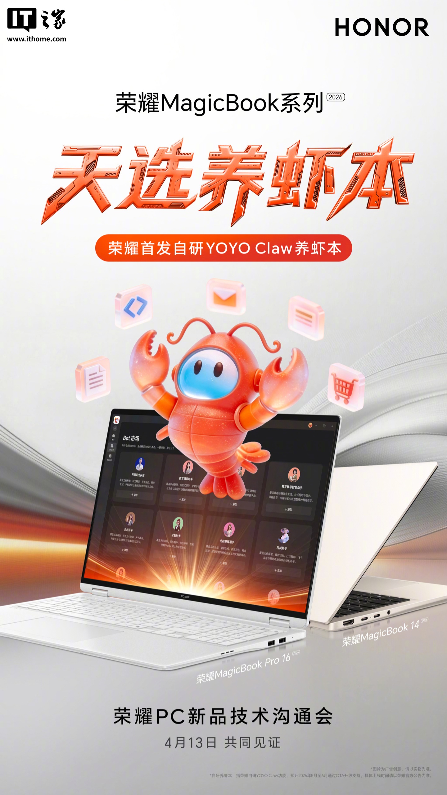 荣耀版“龙虾”YOYO Claw 发布：出厂预制 23 个子虾，Token 消耗降低 50%