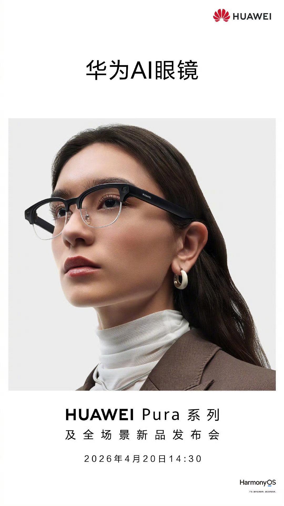 实力“眼”技，华为 AI 眼镜官宣 4 月 20 日正式亮相