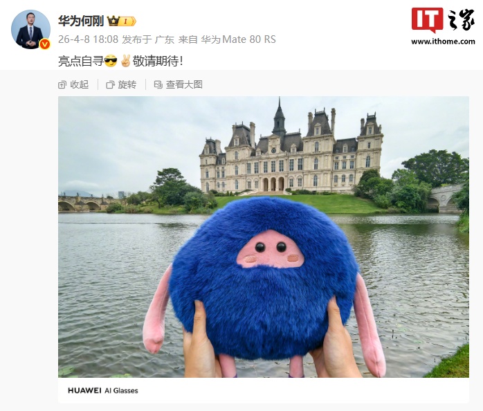 实力“眼”技，华为 AI 眼镜官宣 4 月 20 日正式亮相