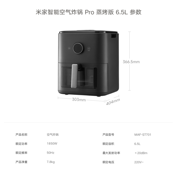 小米米家智能空气炸锅 Pro 蒸烤版 6.5L 开启预售，首销价 699 元