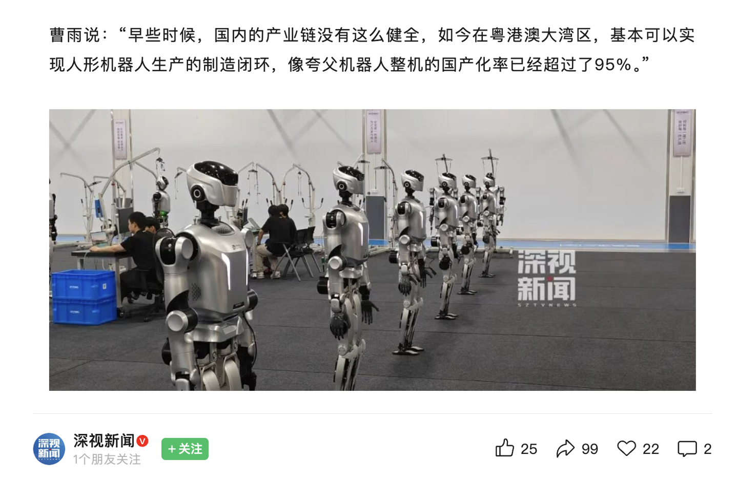 深圳首条人形机器人中试产线投运：可减少量产时造不出、造太贵等问题