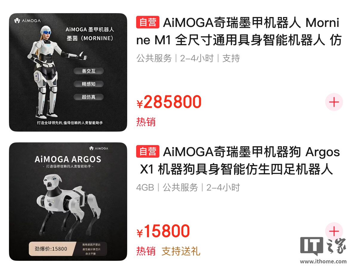 奇瑞墨甲人形机器人面向消费者端开卖，消息称线下招商同步启动