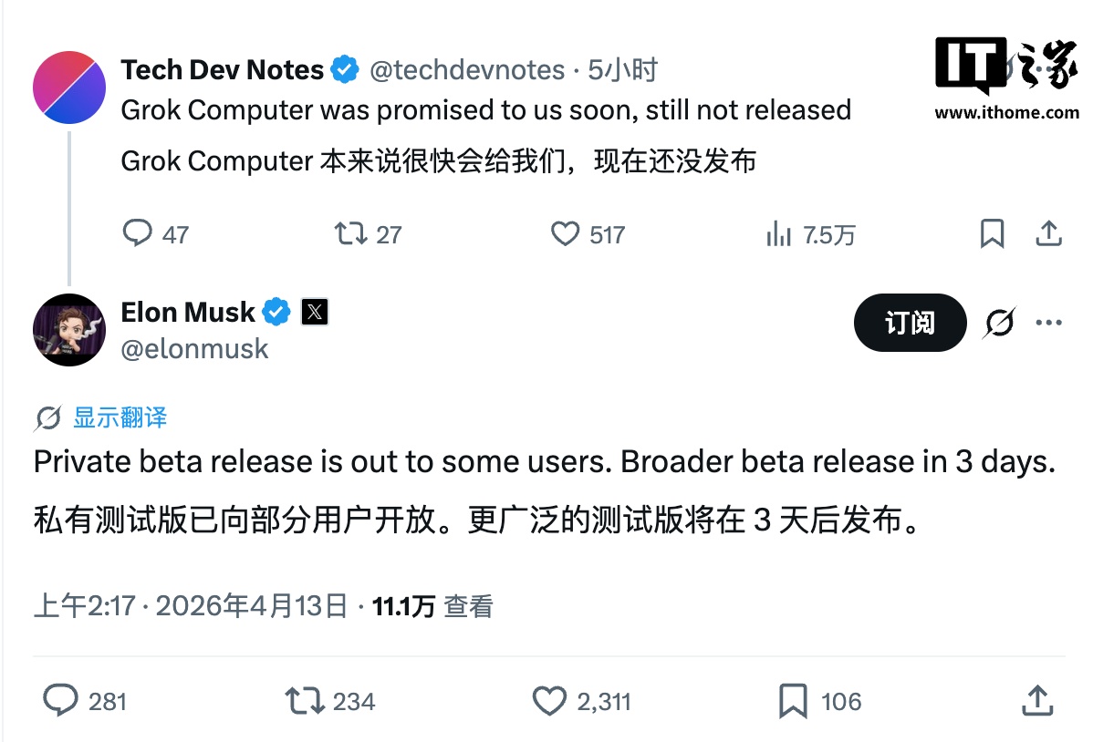 为“巨硬”铺路：马斯克称 Grok Computer 智能体“三天后”发布更广泛的测试版