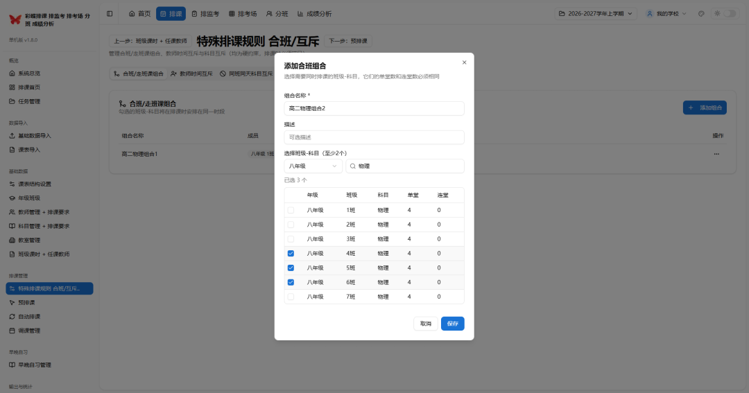 学校必备5大工具：彩蝶排课_排监考_排考场_分班_成绩分析软件
