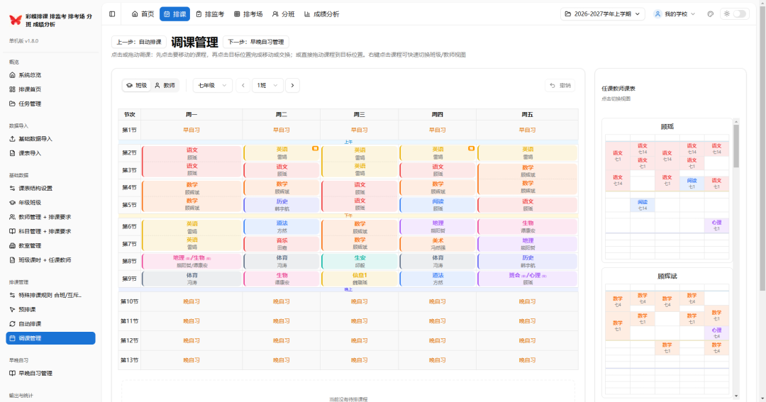 学校必备5大工具：彩蝶排课_排监考_排考场_分班_成绩分析软件