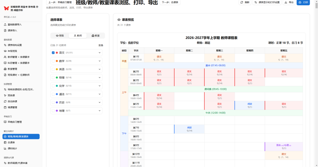 学校必备5大工具：彩蝶排课_排监考_排考场_分班_成绩分析软件
