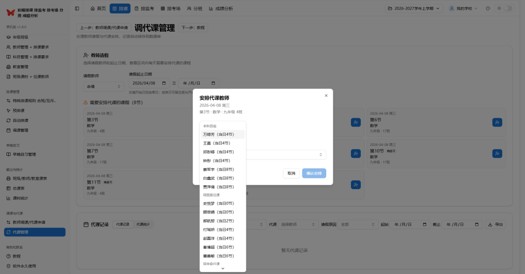 学校必备5大工具：彩蝶排课_排监考_排考场_分班_成绩分析软件