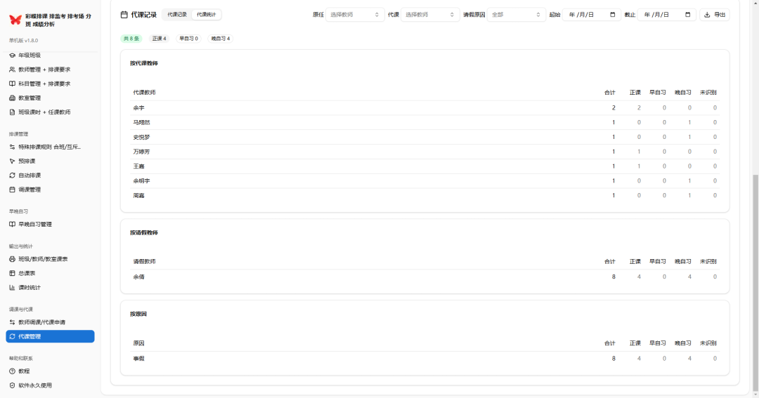 学校必备5大工具：彩蝶排课_排监考_排考场_分班_成绩分析软件