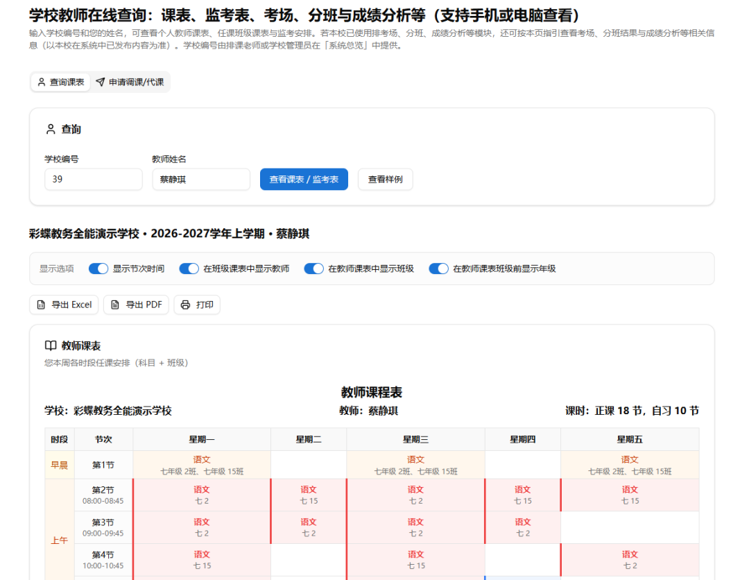 学校必备5大工具：彩蝶排课_排监考_排考场_分班_成绩分析软件
