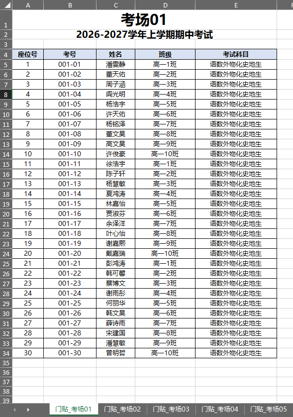 学校必备5大工具：彩蝶排课_排监考_排考场_分班_成绩分析软件