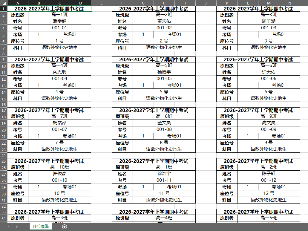 学校必备5大工具：彩蝶排课_排监考_排考场_分班_成绩分析软件