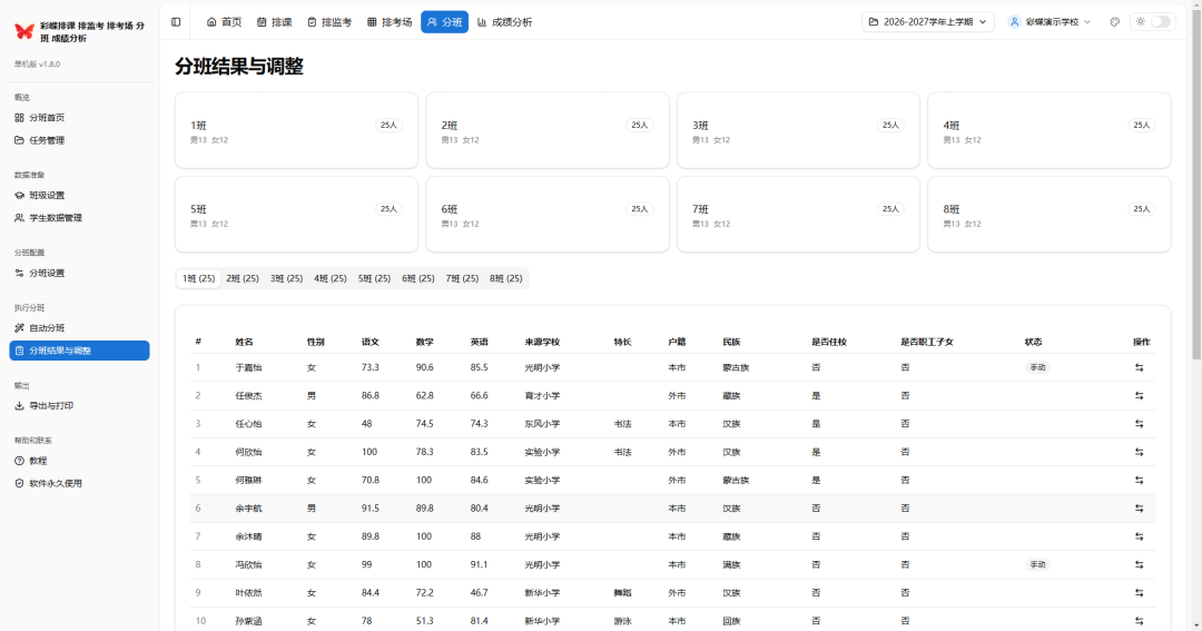 学校必备5大工具：彩蝶排课_排监考_排考场_分班_成绩分析软件