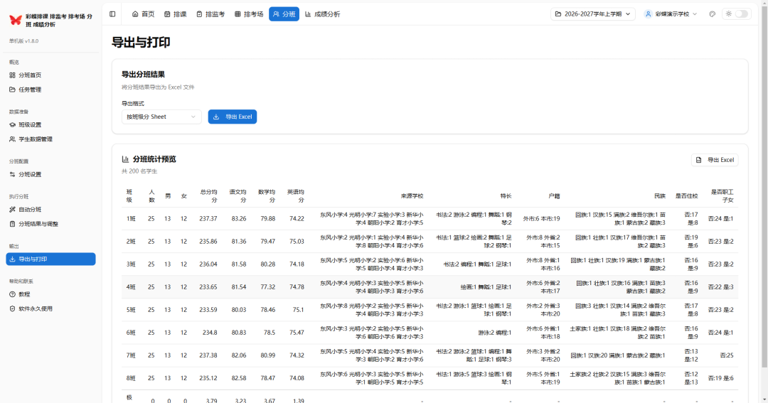 学校必备5大工具：彩蝶排课_排监考_排考场_分班_成绩分析软件