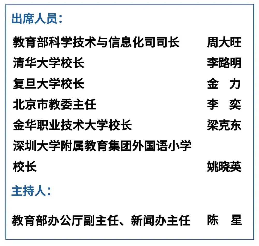 “人工智能+教育”行动会带来哪些变化？教育部发布会带你看