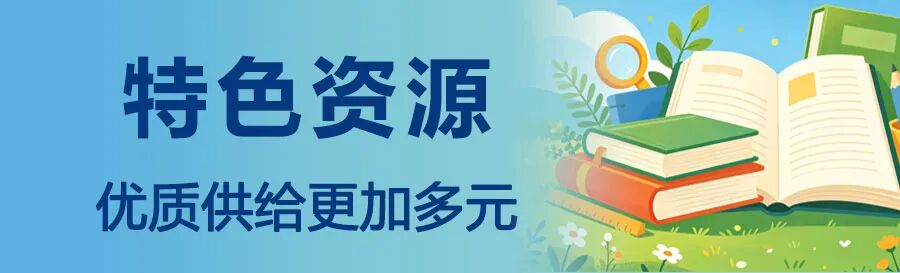 地方频道推荐  | “杭”向优学 智联全国 国家平台杭州频道使用攻略