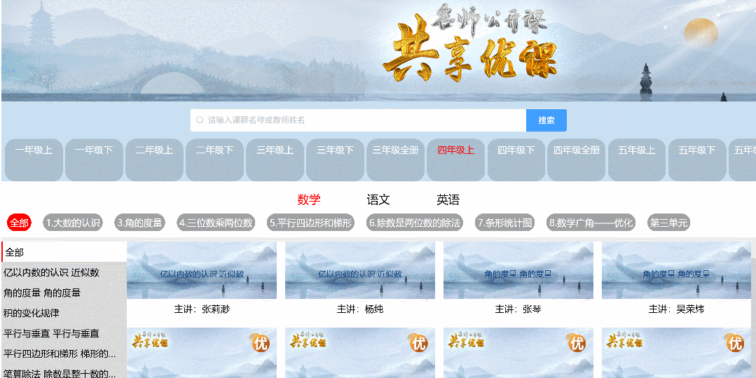 地方频道推荐  | “杭”向优学 智联全国 国家平台杭州频道使用攻略