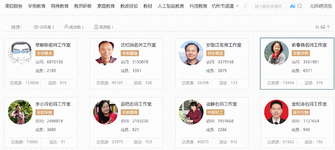 地方频道推荐  | “杭”向优学 智联全国 国家平台杭州频道使用攻略