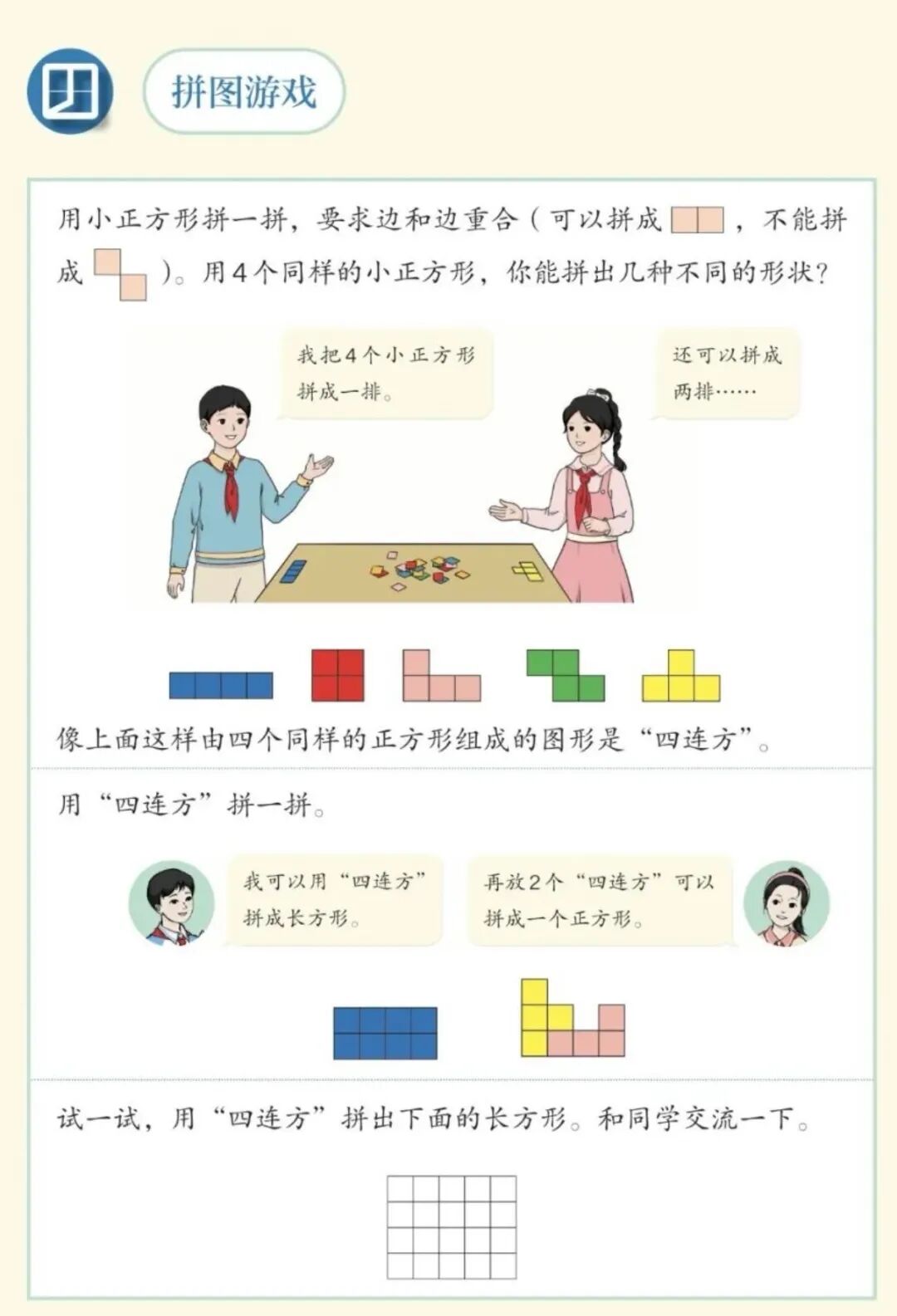 AI应用｜“四连方”拼图游戏.html