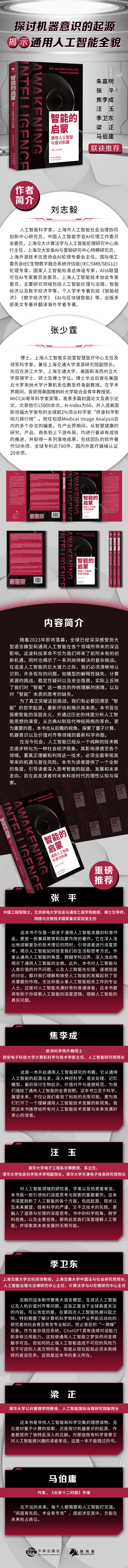 《智能的启蒙》