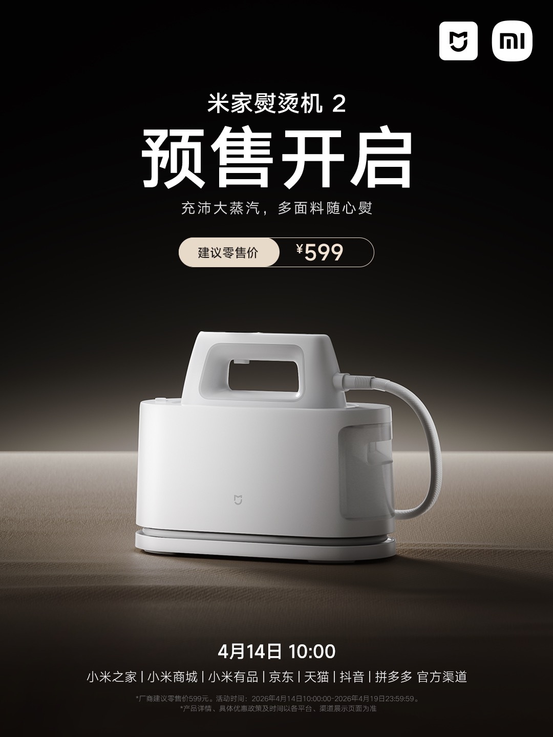 小米米家熨烫机 2 开启预售：500kPa 电磁泵压，售 599 元