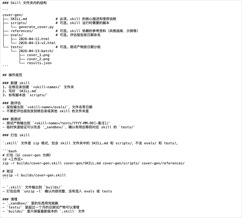 用好Agent最重要的技巧不是Skills，是这四个字。