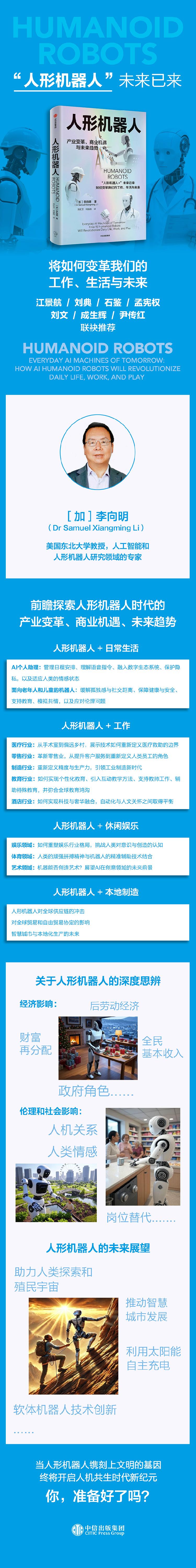 《人形机器人》