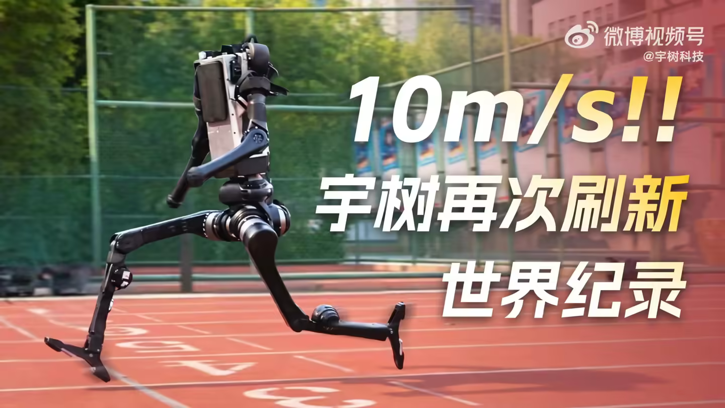 宇树科技官宣 H1 机型参赛北京人形机器人马拉松，内部测试半马 50 多分钟