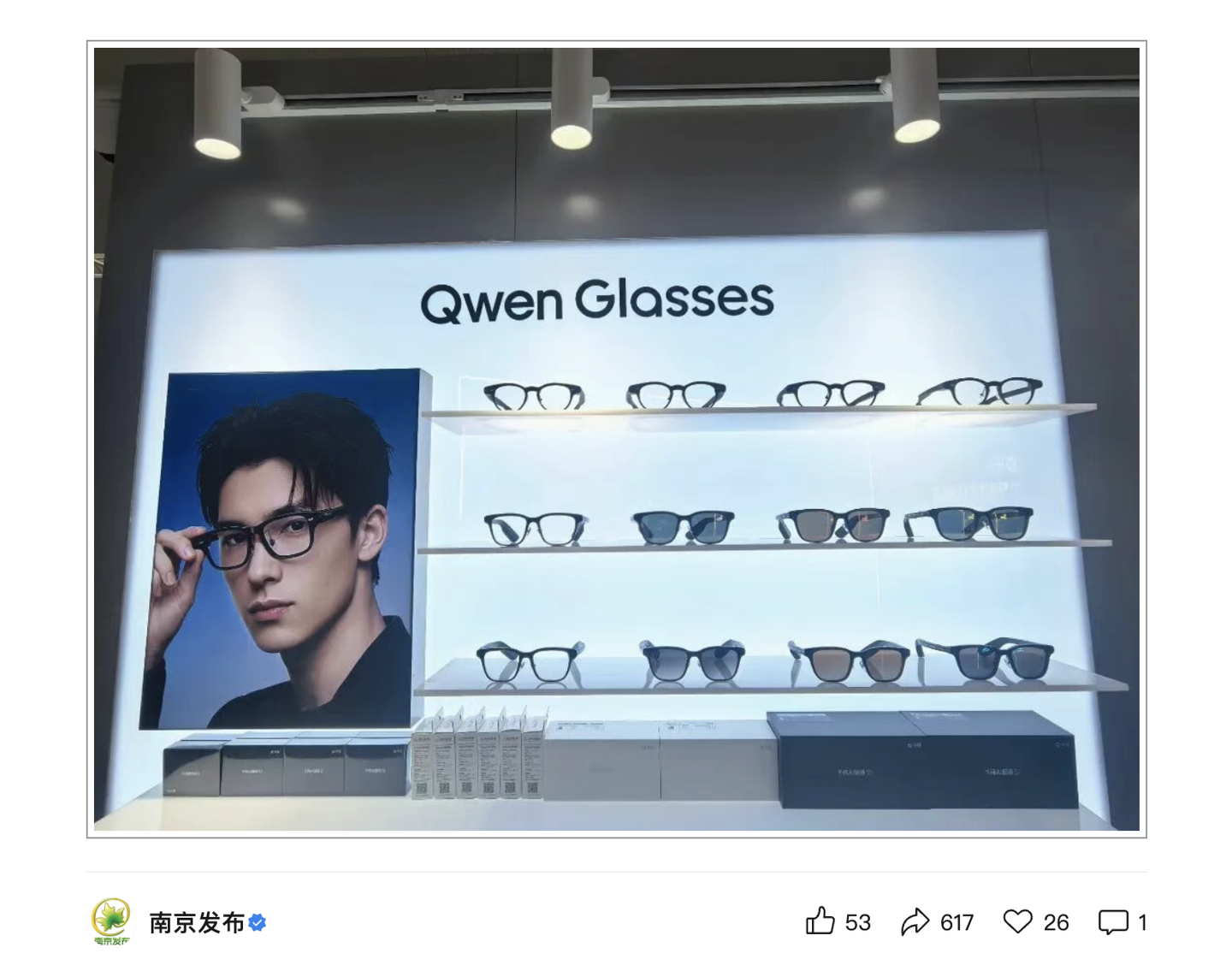 阿里千问 AI 眼镜全球首店开业，位于南京禄口国际机场 T2 航站楼内