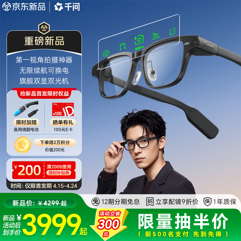 阿里千问第二款 AI 眼镜 S1 现货开售：双目显示、热插拔换电，国补到手价 3499 元