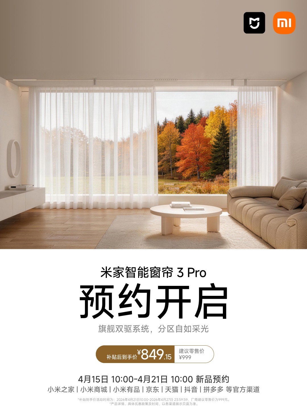 小米米家智能窗帘 3 Pro 上架：左右独立分控、支持自定义开合点，999 元