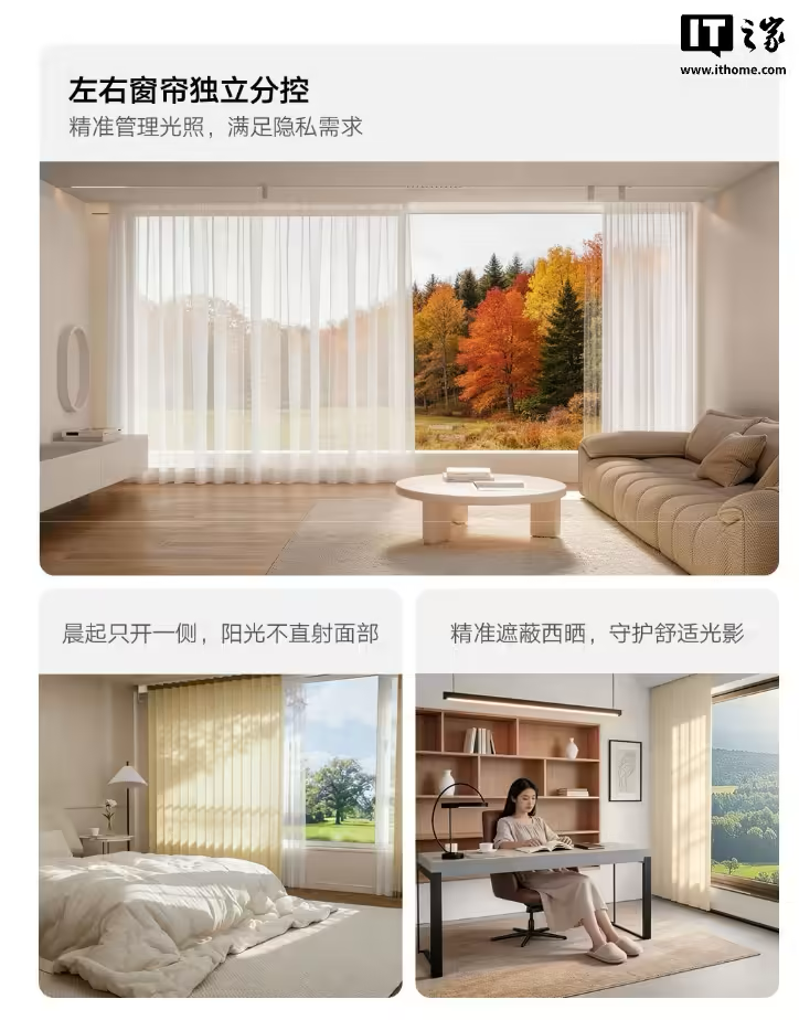 小米米家智能窗帘 3 Pro 上架：左右独立分控、支持自定义开合点，999 元