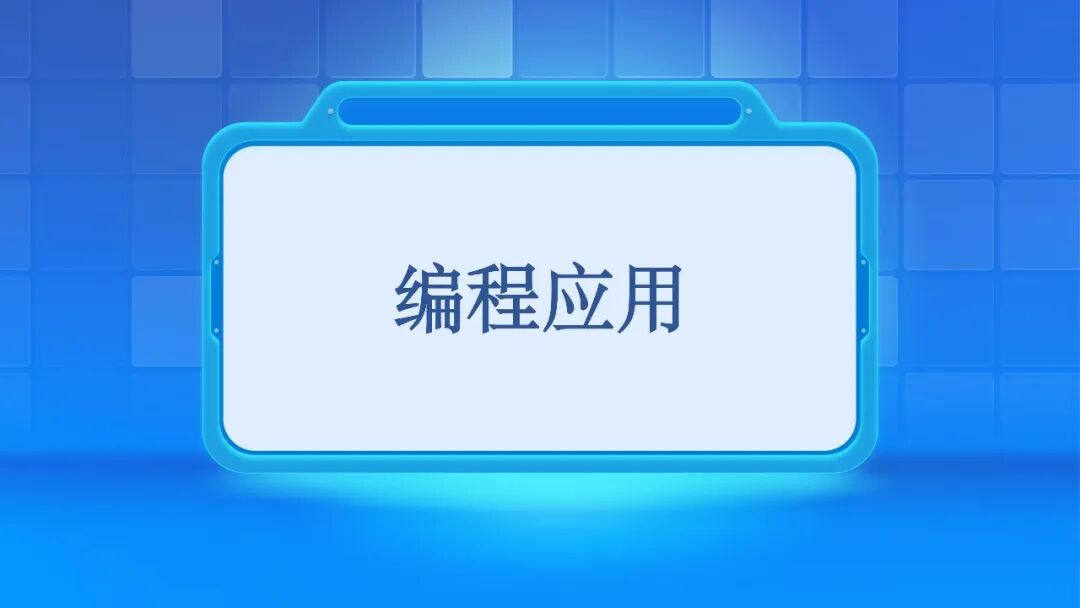 课件下载！“新课家”第14集｜金尚梦老师作品：公开课课件
