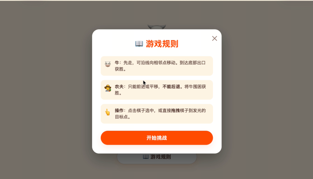 AI应用｜幼小衔接游戏“牛角棋”.html