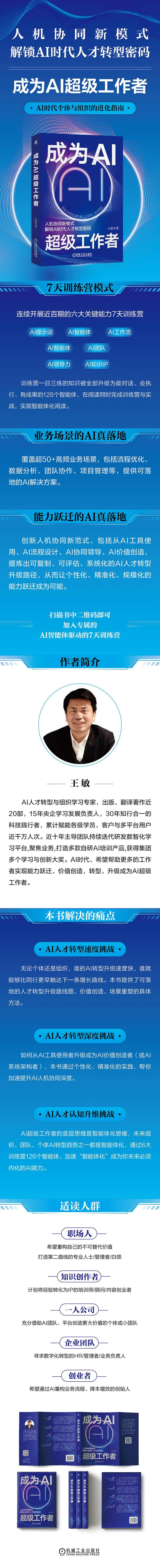 《成为AI超级工作者》